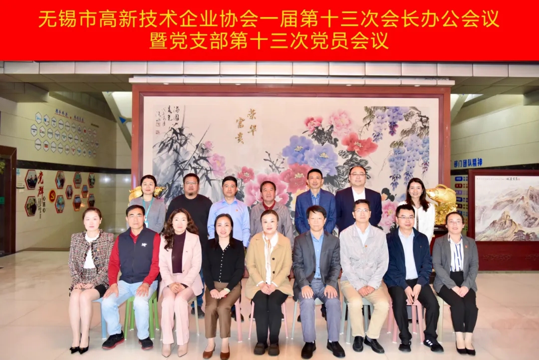 活动报道 | 协会第一届第十三次会长办公会议暨党支部第十三次党员会议成功召开
