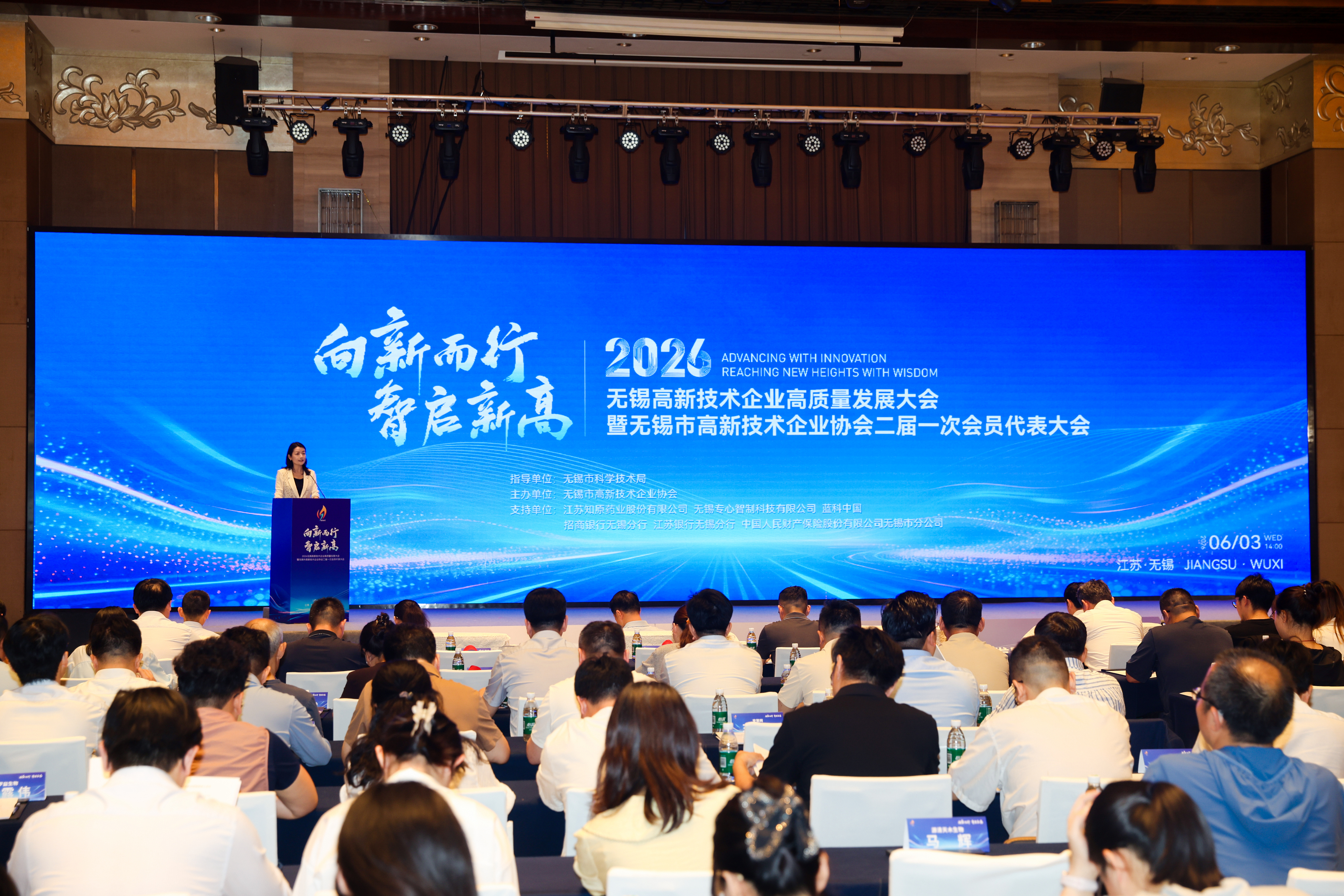 向新而行 智启新高｜2026无锡高新技术企业高质量发展大会暨无锡市高新技术企业协会二届一次会员代表大会圆满召开