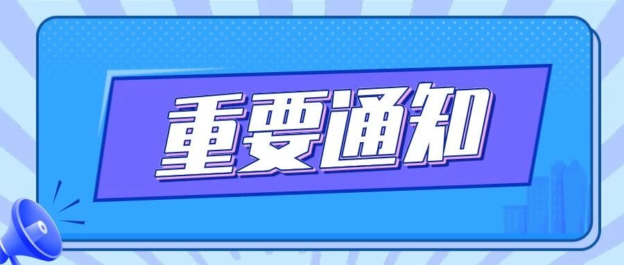 无锡市高新技术企业协会会费收取标准公示