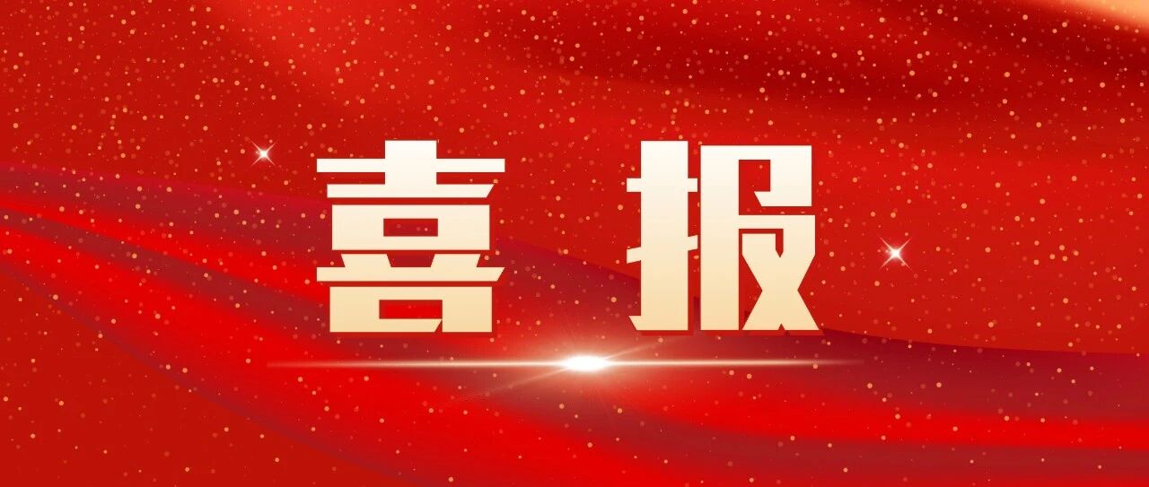 喜报 | 无锡市高新技术企业协会成功入选全省 “双走进、双服务” 活动典型案例！